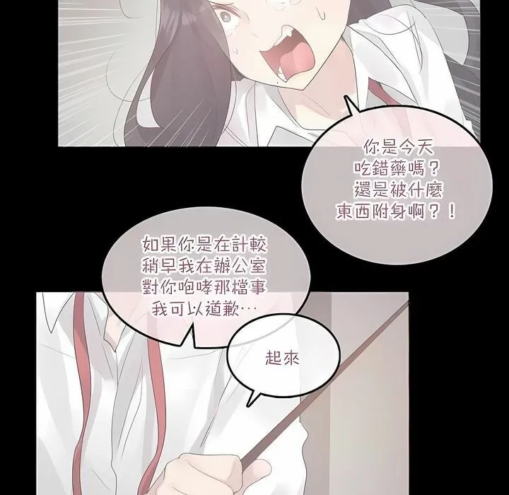 一个变态的日常生活 第127话 第23页