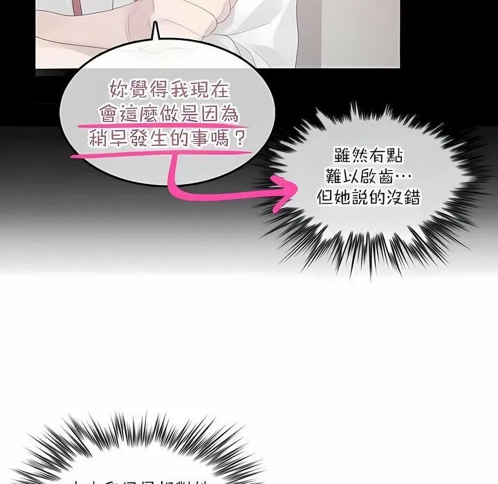 一个变态的日常生活 第127话 第24页