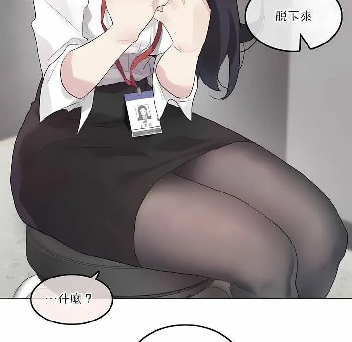 一个变态的日常生活 第127话 第10页