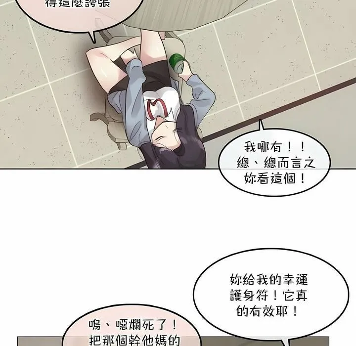 一个变态的日常生活 第101话 第34页