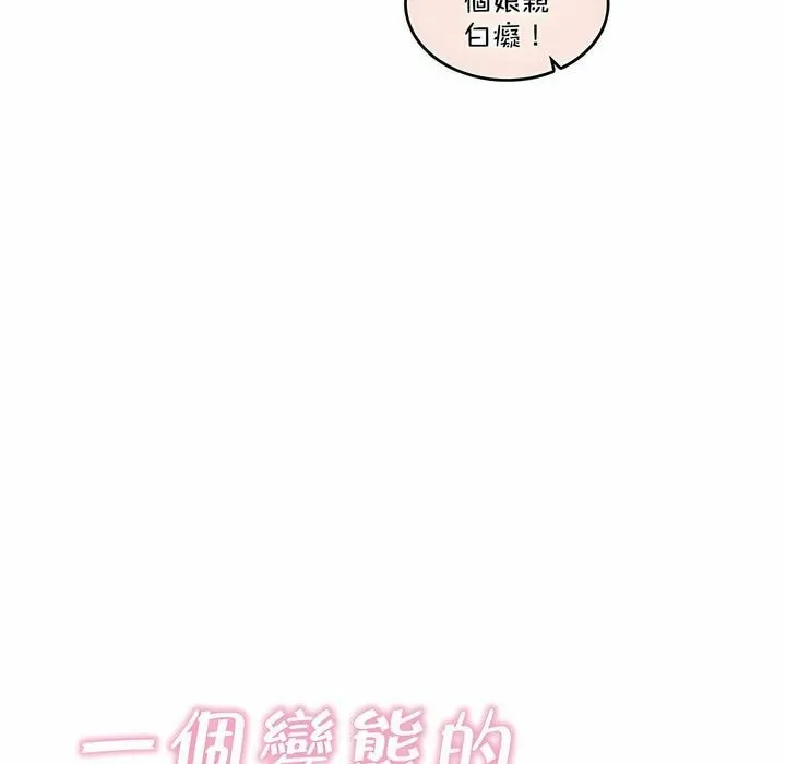 一个变态的日常生活 第101话 第22页