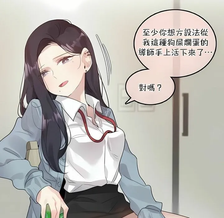 一个变态的日常生活 第101话 第31页