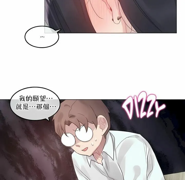 一个变态的日常生活 第101话 第52页