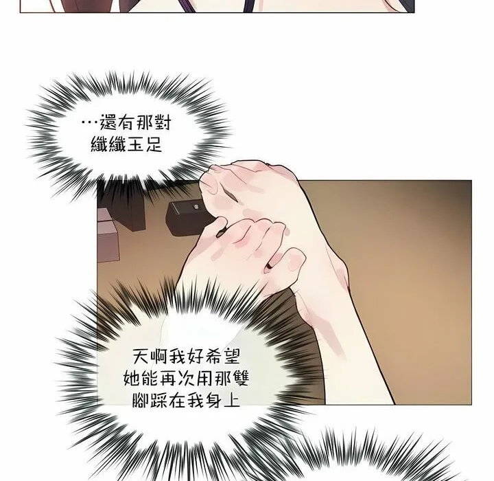 一个变态的日常生活 第101话 第11页