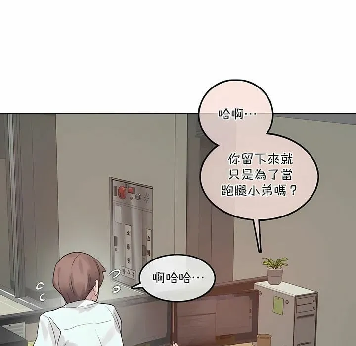 一个变态的日常生活 第101话 第5页