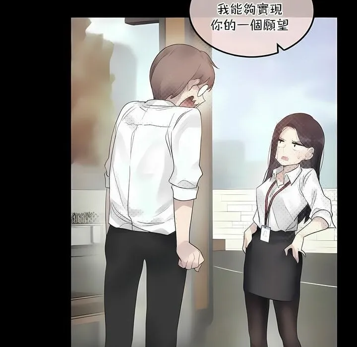 一个变态的日常生活 第101话 第43页