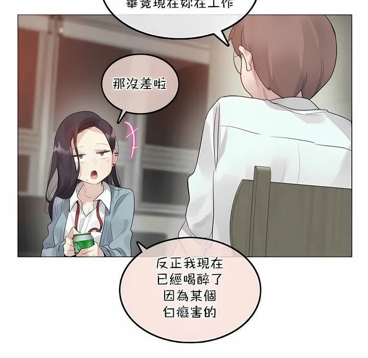 一个变态的日常生活 第101话 第29页