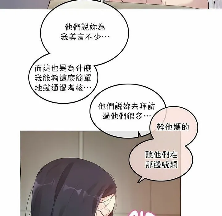 一个变态的日常生活 第101话 第39页