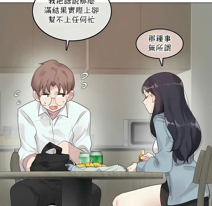 一个变态的日常生活 第101话 第26页