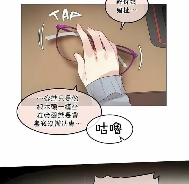 一个变态的日常生活 第101话 第17页