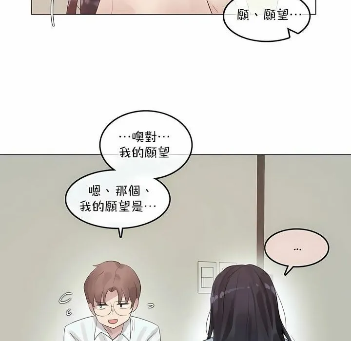 一个变态的日常生活 第101话 第49页