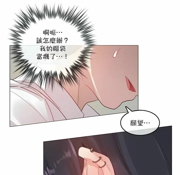 一个变态的日常生活 第101话 第51页