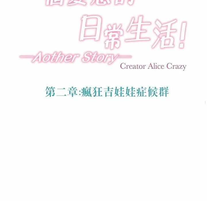 一个变态的日常生活 第101话 第23页