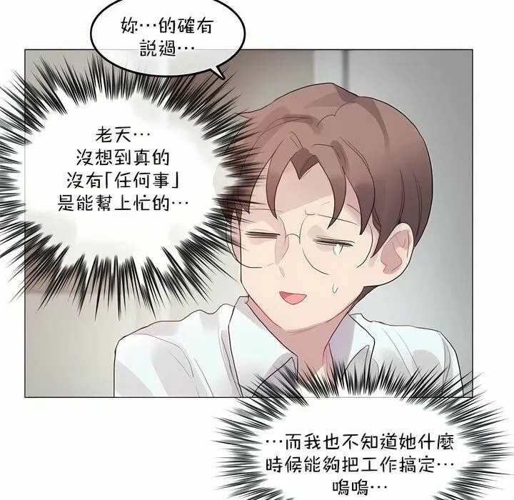 一个变态的日常生活 第101话 第7页