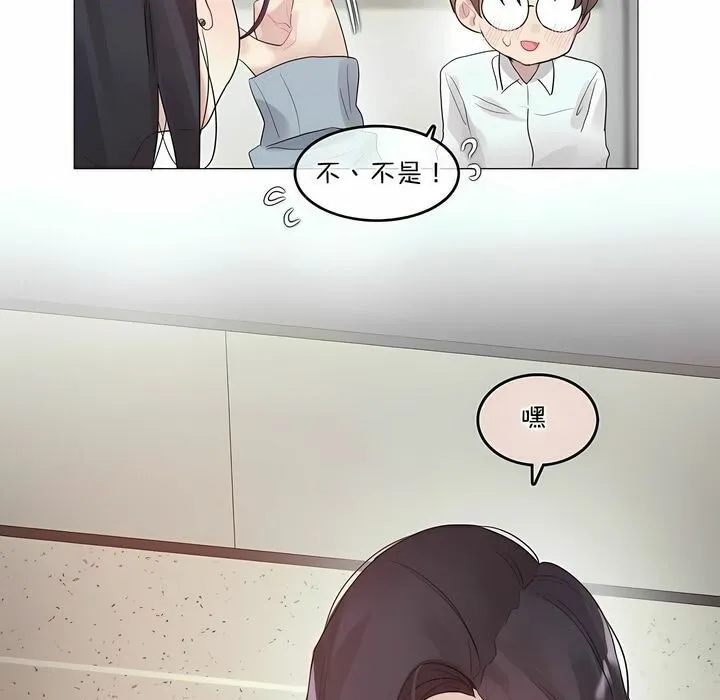 一个变态的日常生活 第101话 第14页