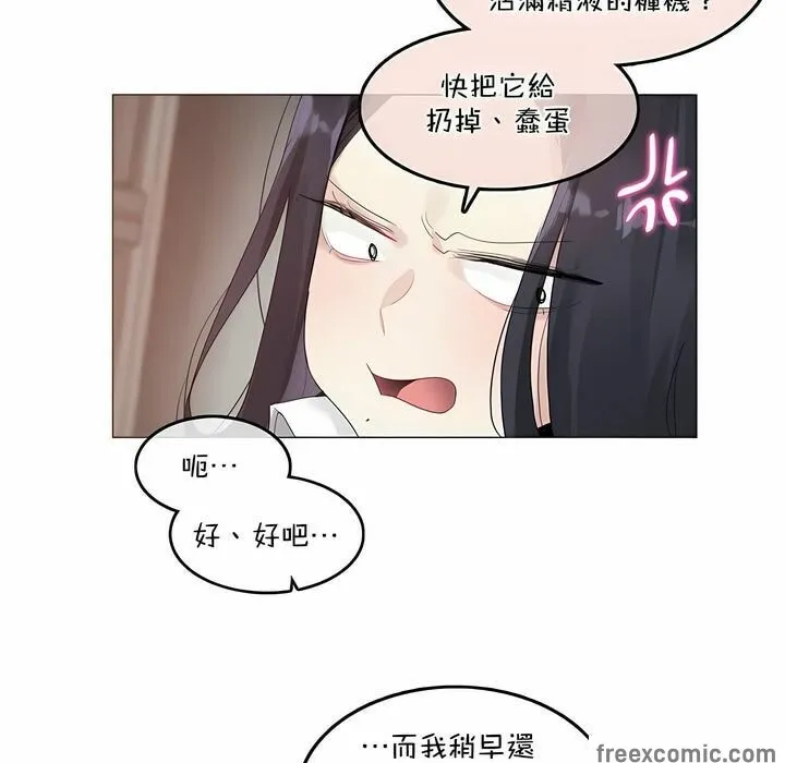 一个变态的日常生活 第101话 第36页