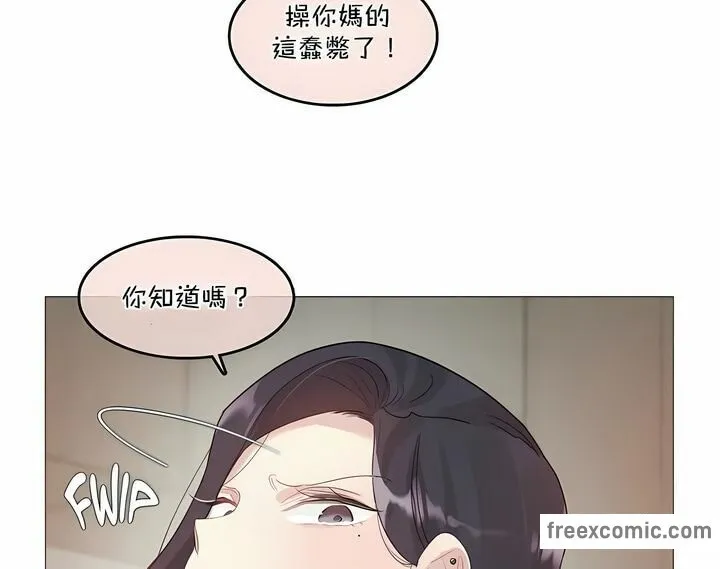 一个变态的日常生活 第101话 第56页