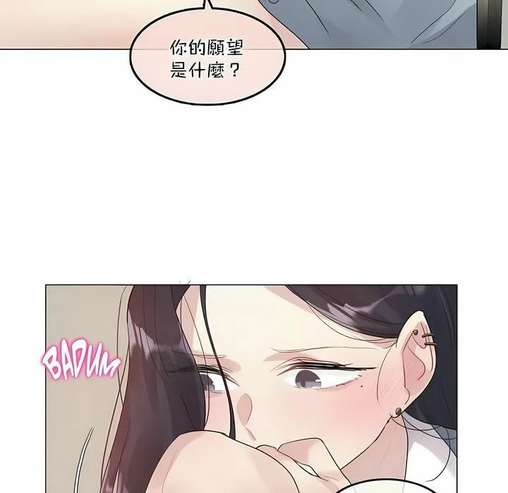 一个变态的日常生活 第101话 第48页