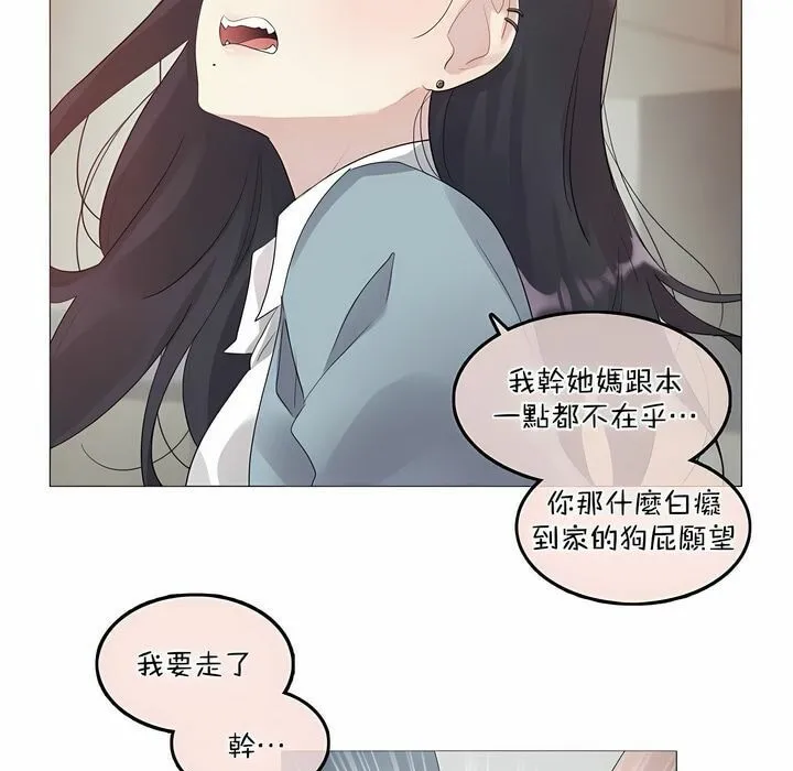 一个变态的日常生活 第101话 第57页