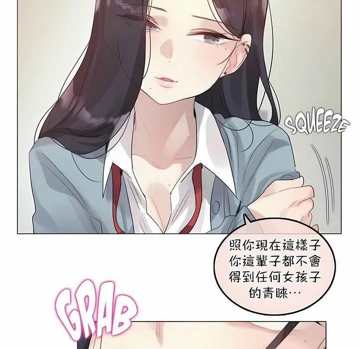 一个变态的日常生活 第101话 第72页