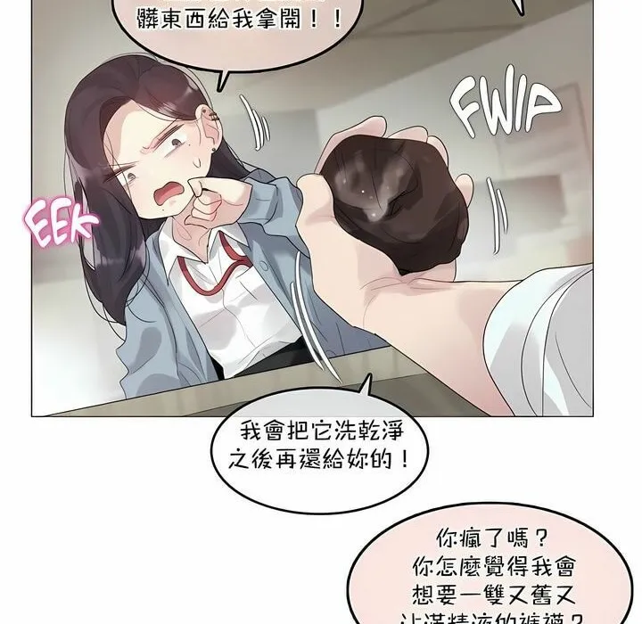 一个变态的日常生活 第101话 第35页