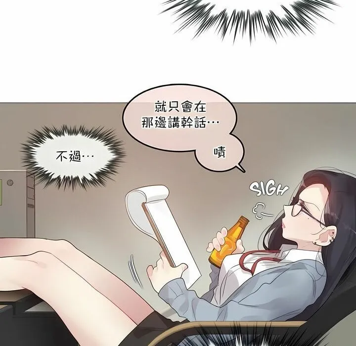 一个变态的日常生活 第101话 第8页