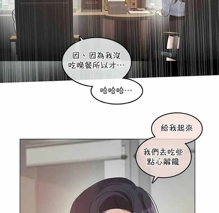 一个变态的日常生活 第101话 第19页