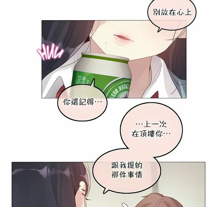 一个变态的日常生活 第101话 第41页