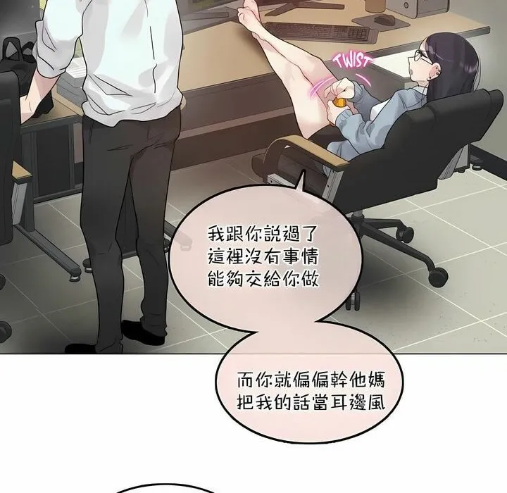 一个变态的日常生活 第101话 第6页