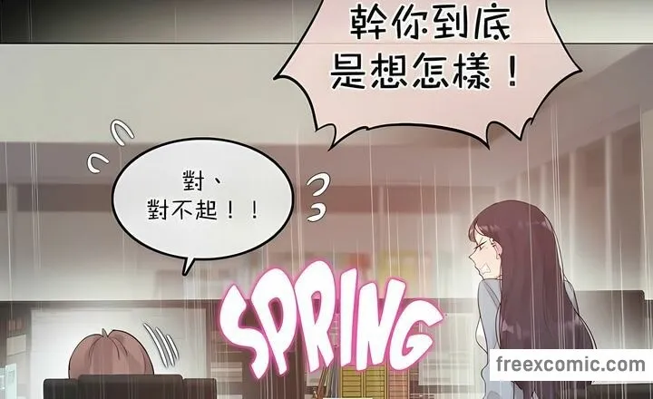一个变态的日常生活 第101话 第18页