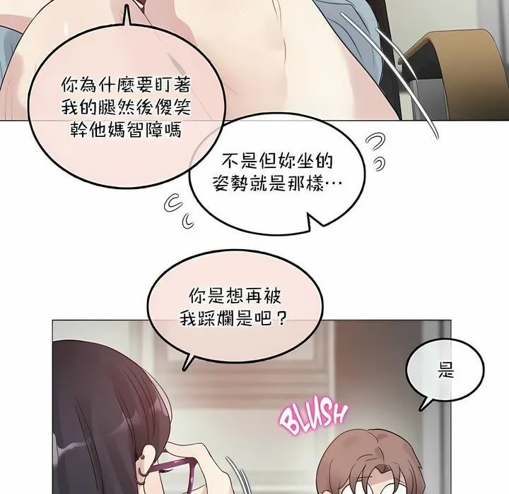 一个变态的日常生活 第101话 第13页
