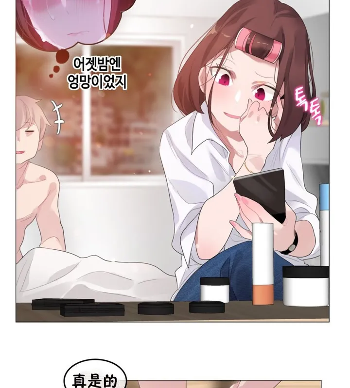 一个变态的日常生活 第64话 第10页
