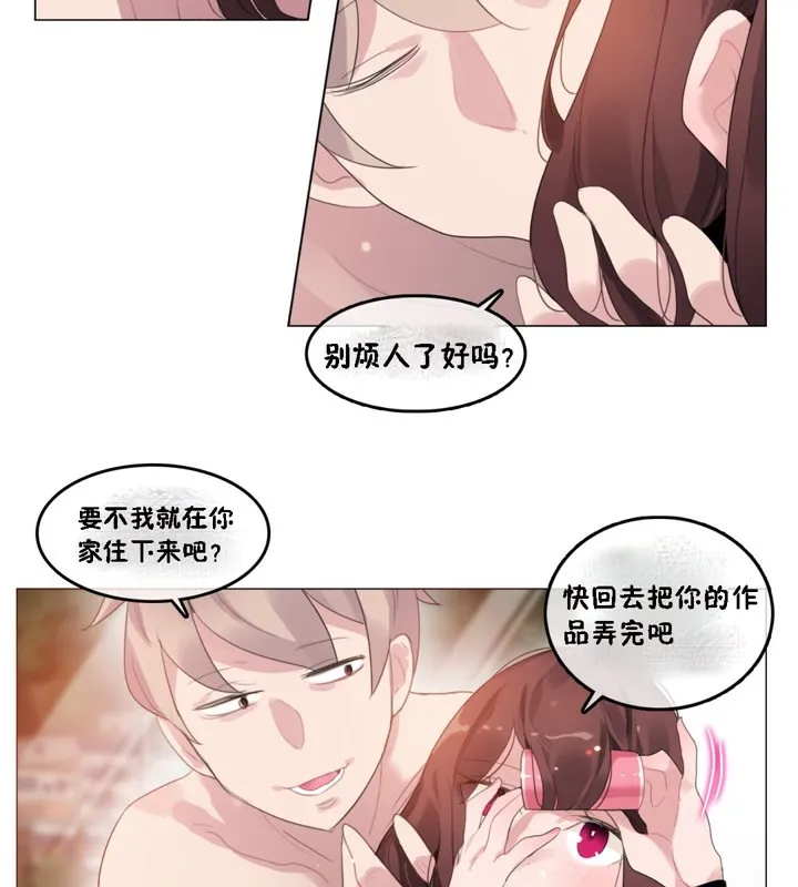 一个变态的日常生活 第64话 第17页