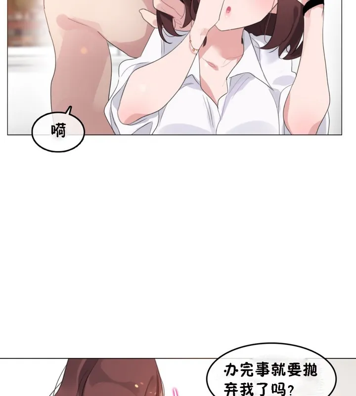 一个变态的日常生活 第64话 第18页