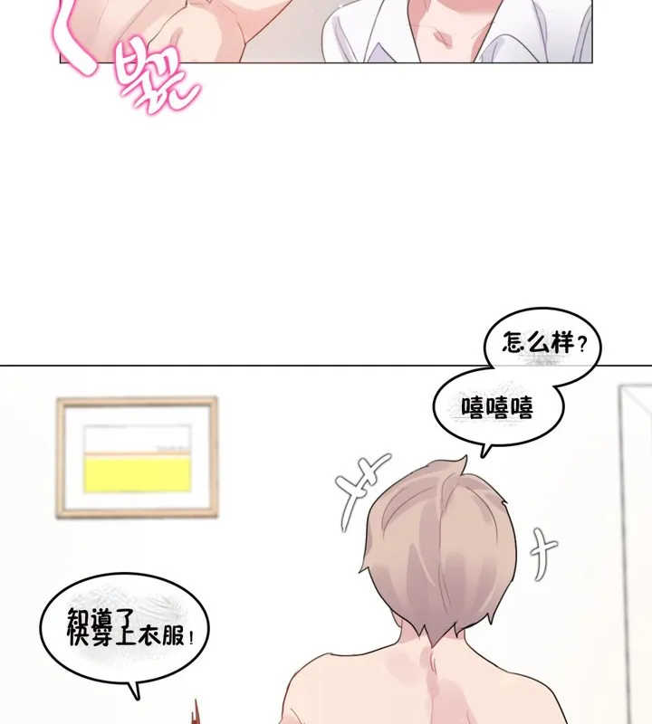 一个变态的日常生活 第64话 第14页
