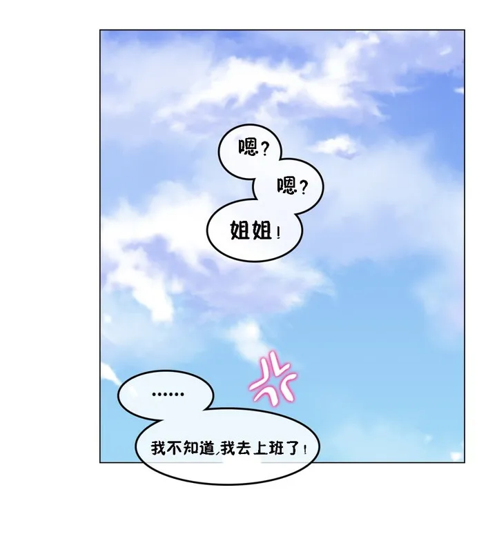 一个变态的日常生活 第64话 第79页