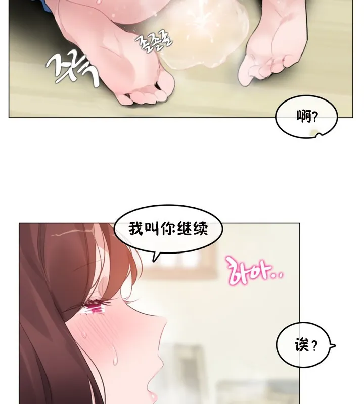 一个变态的日常生活 第64话 第58页