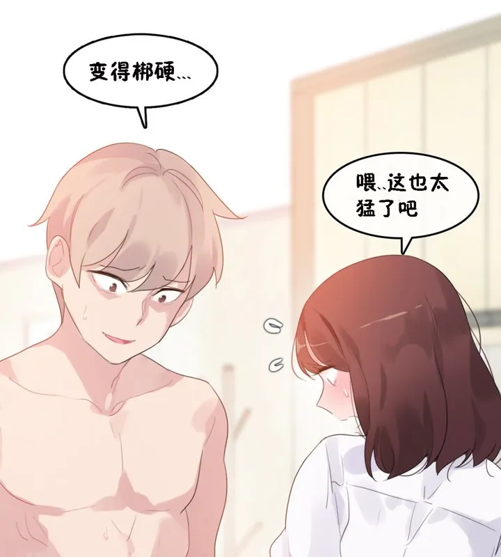一个变态的日常生活 第64话 第34页