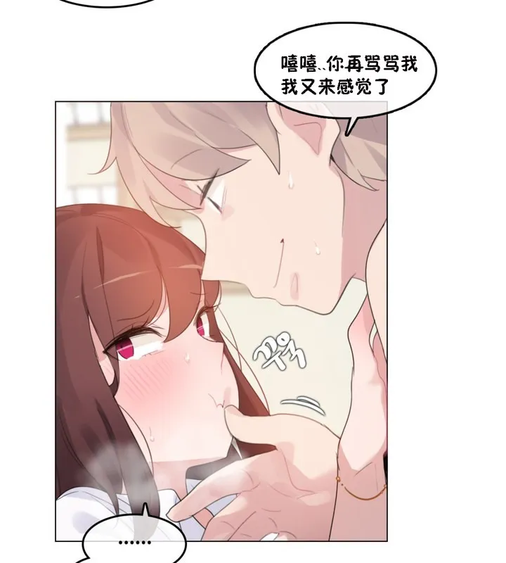 一个变态的日常生活 第64话 第61页