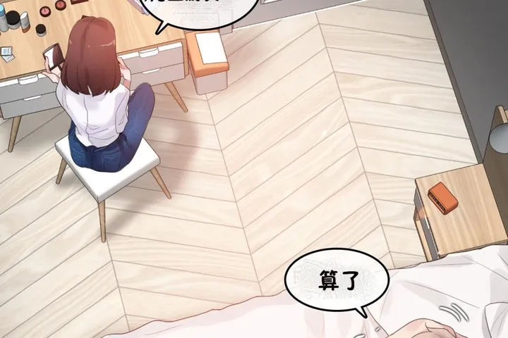 一个变态的日常生活 第64话 第8页