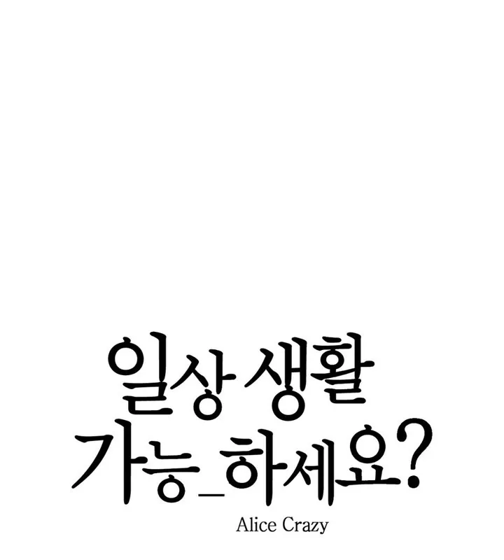 一个变态的日常生活 第64话 第6页