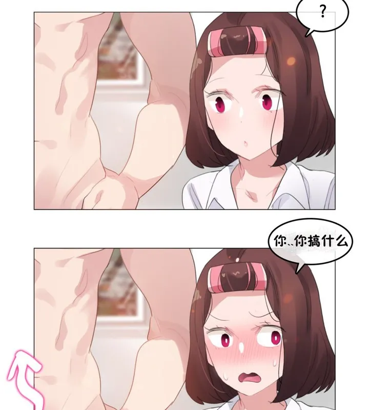 一个变态的日常生活 第64话 第13页