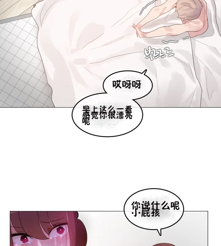 一个变态的日常生活 第64话 第9页