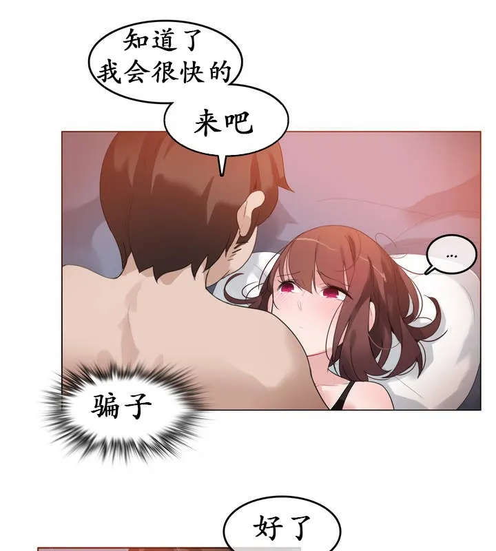 一个变态的日常生活 第26话 第88页
