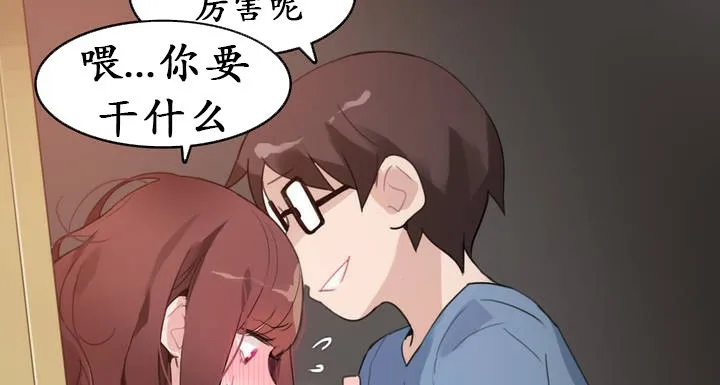 一个变态的日常生活 第26话 第12页