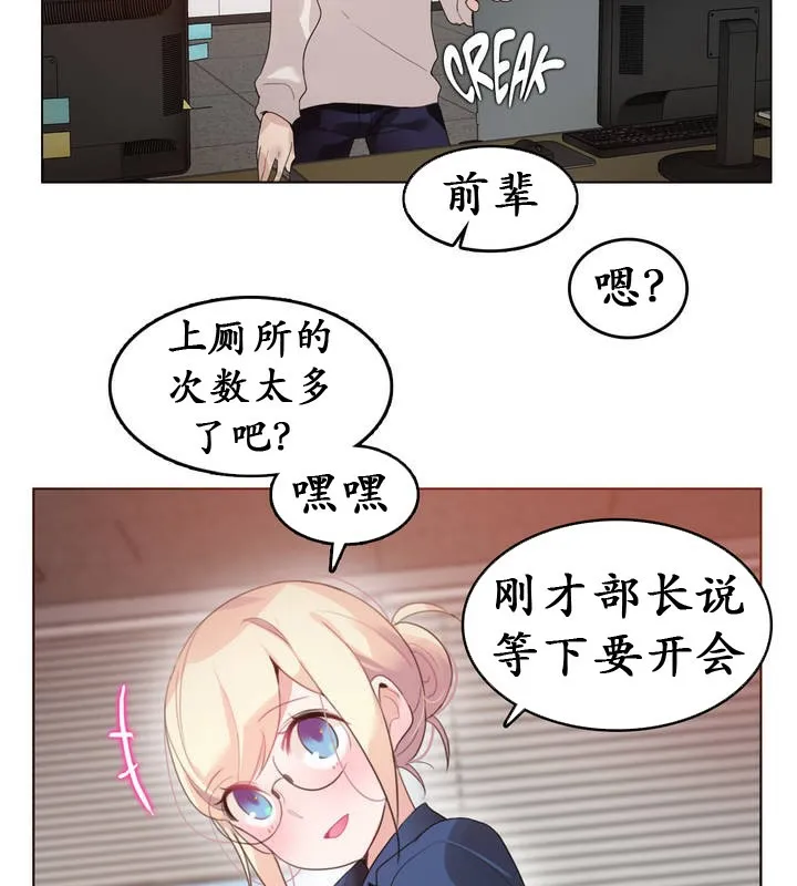 一个变态的日常生活 第26话 第61页