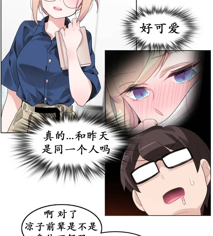 一个变态的日常生活 第26话 第68页