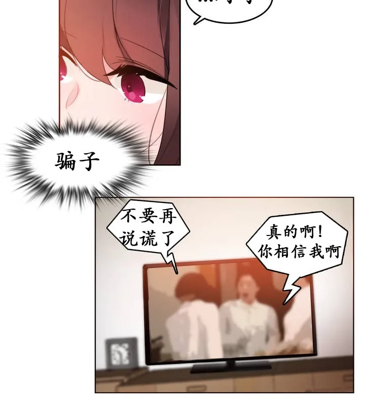 一个变态的日常生活 第26话 第83页