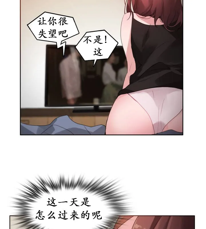 一个变态的日常生活 第26话 第76页