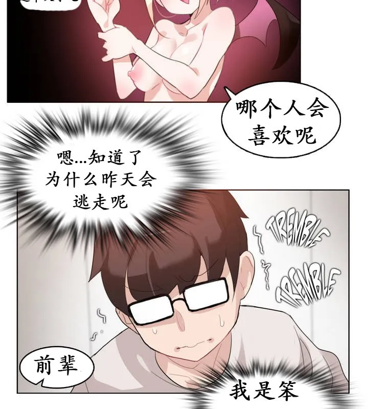一个变态的日常生活 第26话 第65页